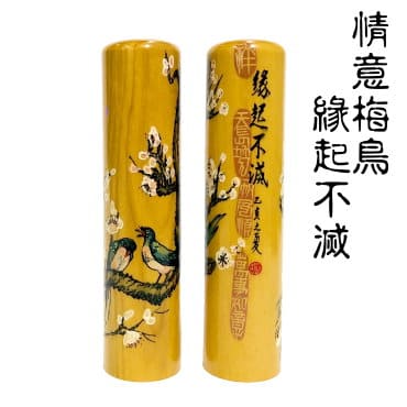 情意梅鳥 緣起不滅