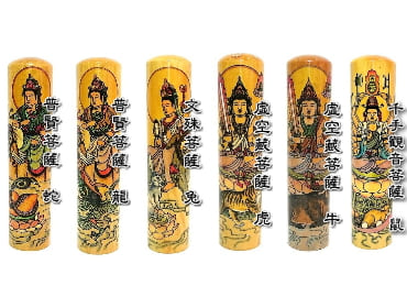 十二生肖守護神