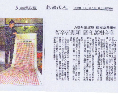 人間福報-藝文鄉土