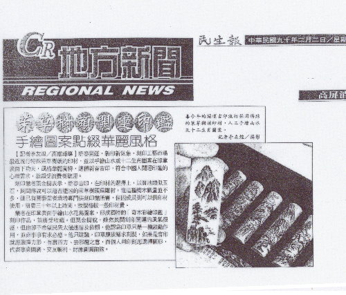 民生報-地方新聞